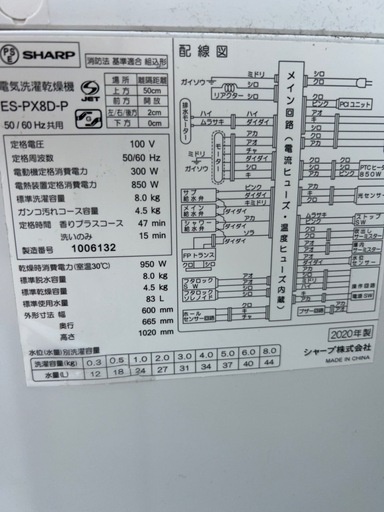SHARP 8kg 乾燥機付き　川口から無料配達　2020年製