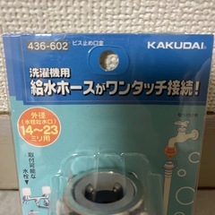 洗濯機用　給水ホース　ニップルの画像