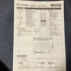 アイリスオーヤマLEDシーリングライトの画像