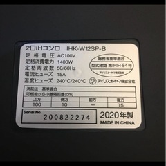 【3月14日まで】2口　IHクッキングヒーター IRIS OHYAMA 据置き型　脚付の画像