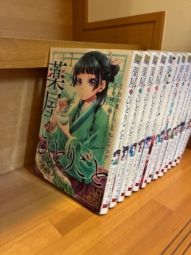 薬屋のひとりごと 1~14巻