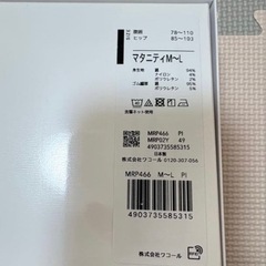 腹帯 未使用品 Wacoal 妊婦帯 安産祈願 ご祈祷品 ワコール マタニティの画像