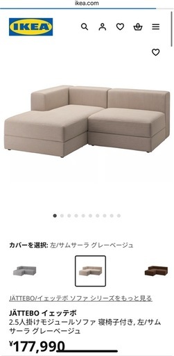 イェッテボ　IKEA ソファ