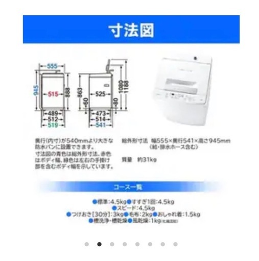 TOSHIBA 洗濯機 4.5kg　