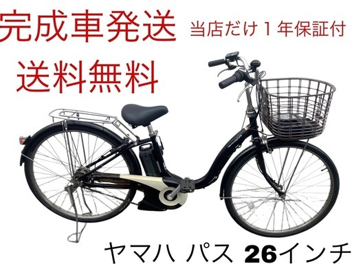 1838業界最長12ヶ月保証付！送料無料エリア多数！安全整備済み！電動自転車
