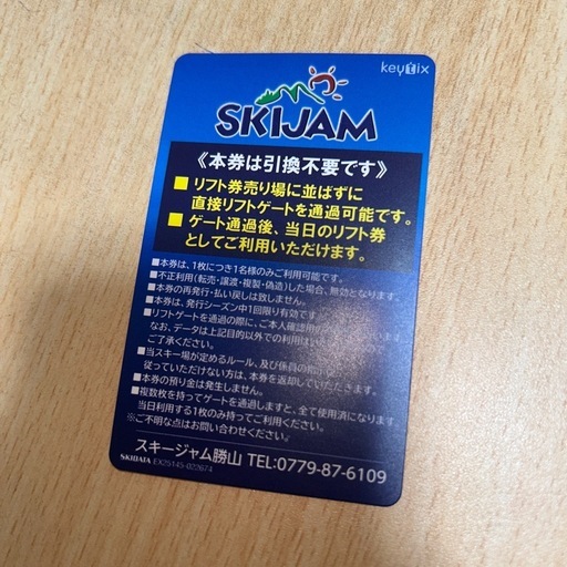 スキージャム勝山　25-26シーズン　大人リフト券　平日限定　　1枚3000円