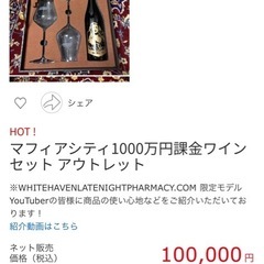 【超激レア】Mafia City4周年記念ワイングラスセットの画像