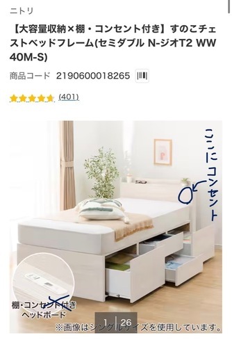 【今月中・お値引可】ニトリ 収納付きベッドフレーム(シングル)