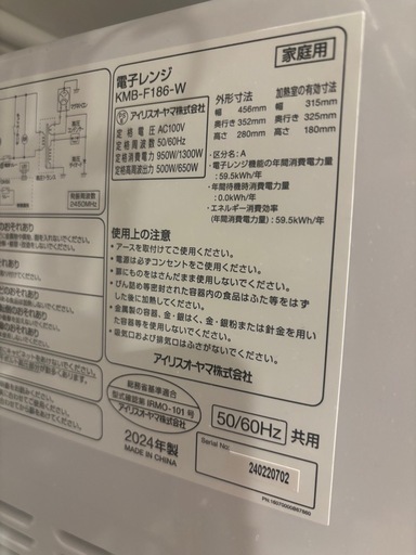 アイリスオーヤマ 2024年製 電子レンジ