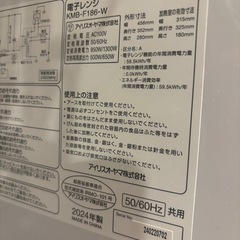 アイリスオーヤマ 2024年製 電子レンジの画像