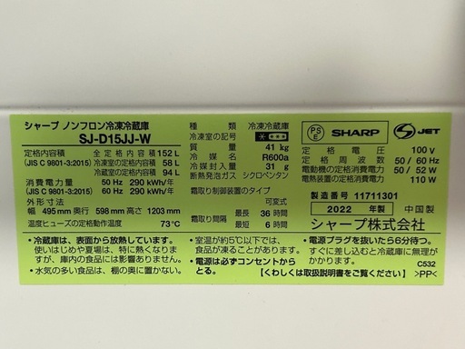シャープ　冷蔵庫