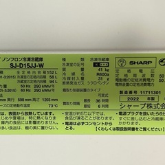シャープ　冷蔵庫の画像