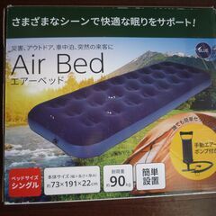 エアーベッド　４０００円ぐらいの品　未使用品の画像