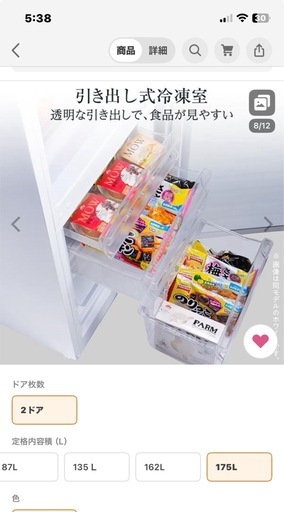 175L冷蔵庫✨1年未満
