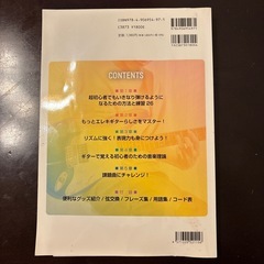 エレキギター入門 DVDつきの画像