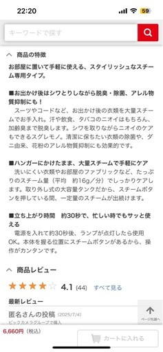 パナソニック　衣類スチーマー