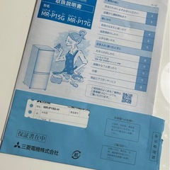 三菱冷凍冷蔵庫　MR-P15G
の画像