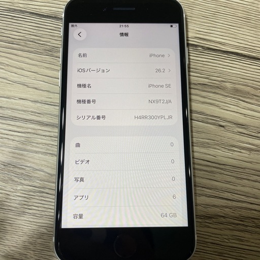 新品　iPhone SE 第2世代64GB ホワイト