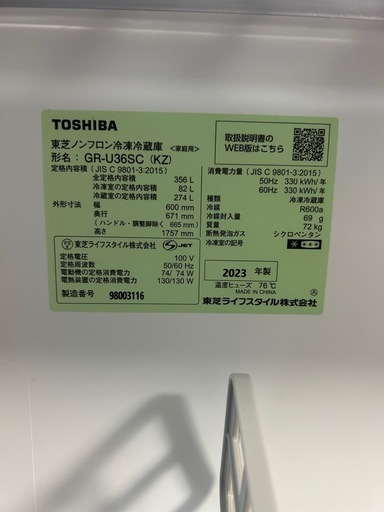 東芝 冷蔵庫　GR-U36SC