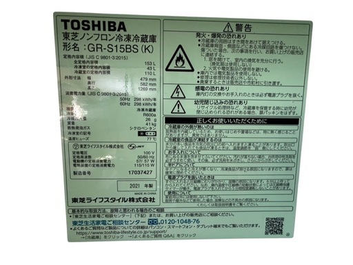 【美品】東芝　冷蔵庫　GR-S15BS 2021年製