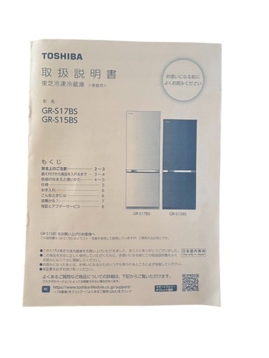 【美品】東芝　冷蔵庫　GR-S15BS 2021年製