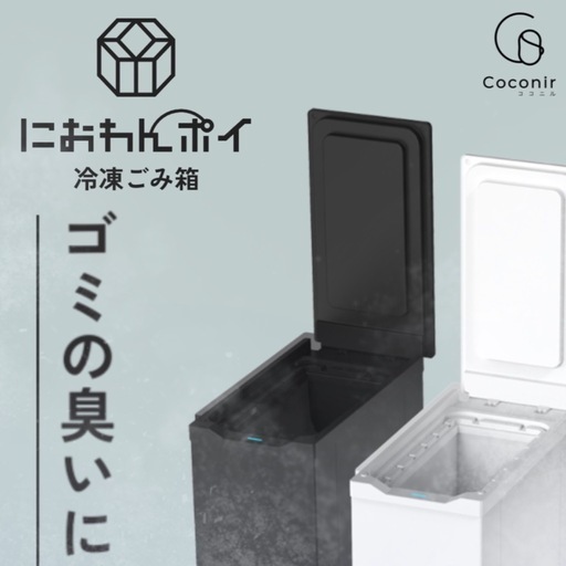 【新品】冷凍ゴミ箱〔20L〕black