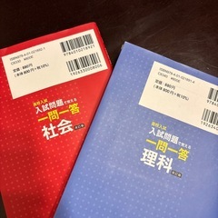 高校入試問題理科社会の画像