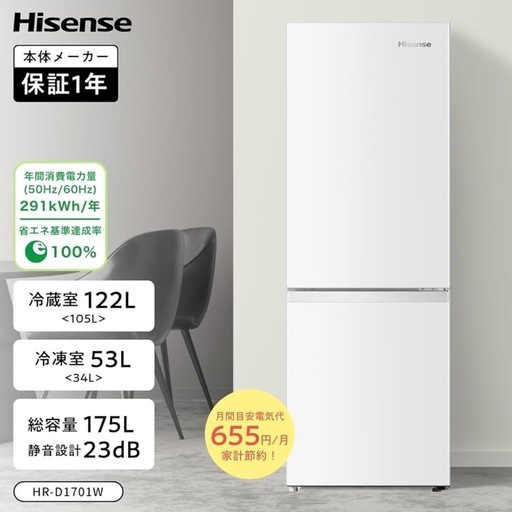 ハイセンス 大容量　175L