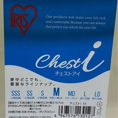 チェストアイの画像