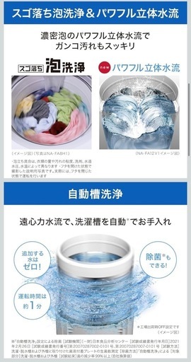 Panasonic  洗濯機