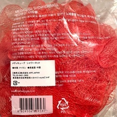 【新品】メディキューブ シャワーネットの画像