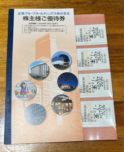 近鉄電車乗車券