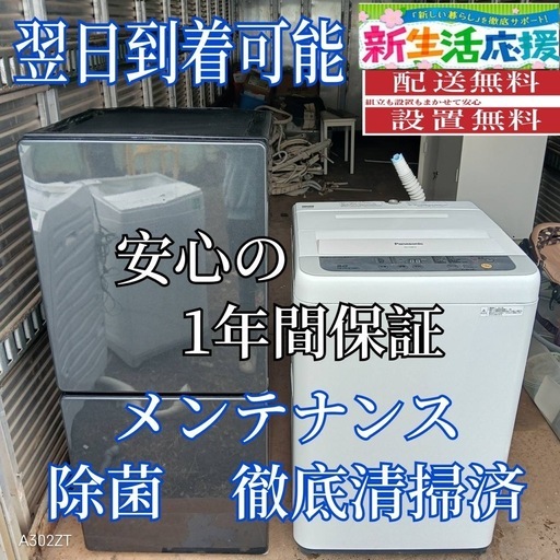 X190 送料設置無料  新生活応援セット　冷蔵庫　洗濯機