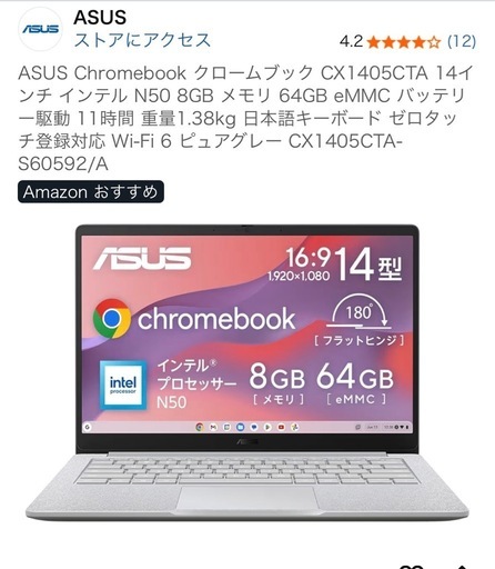 ノートパソコンASUS Chromebook
