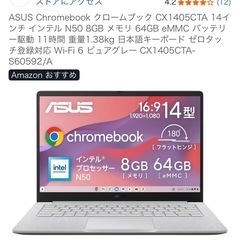 ノートパソコンASUS Chromebookの画像