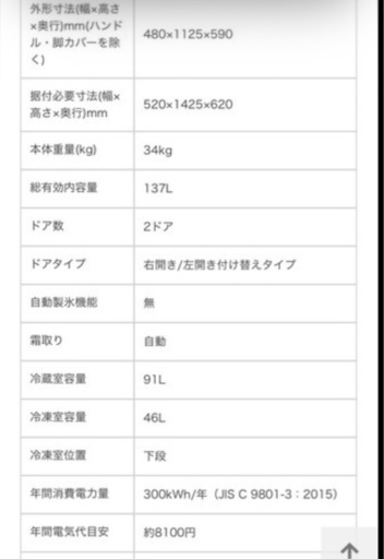 SHARP  冷蔵庫 ホワイト系 [137L /2ドア /右開き/左開き付け替えタイプ]2019年製 