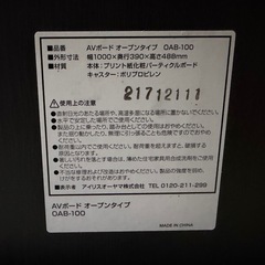 【テレビ台 AVボード 】アイリスオーヤマ製の画像