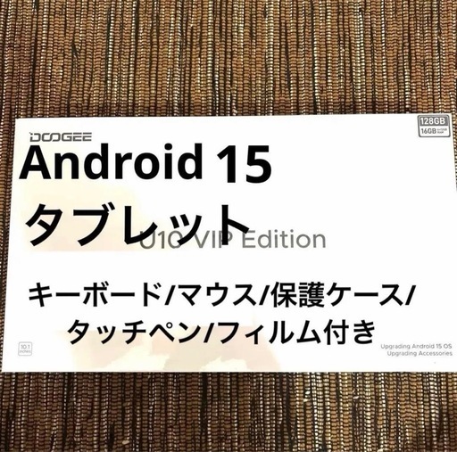 Android15　タブレット ケース フィルム マウス