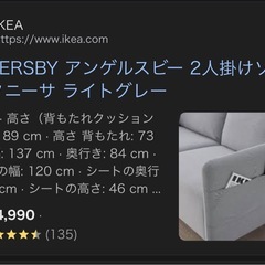 IKEA ANGERSBY 2人掛けソファの画像