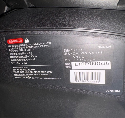 【受け渡し先決定】クルット5iグランス　チャイルドシート　ISOFIX エールベベ　※追記あり