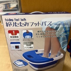 折りたたみフットバスの画像