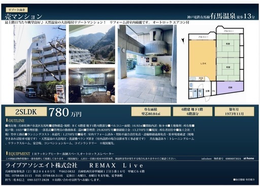 リゾートマンション、有馬温泉
