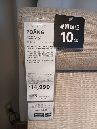 IKEA　椅子