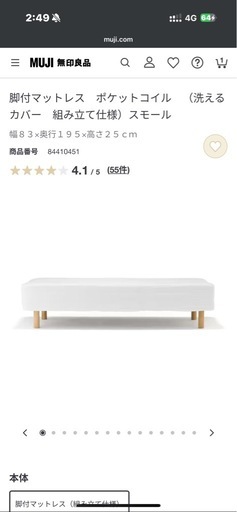 MUJI無印良品 脚付マットレス　