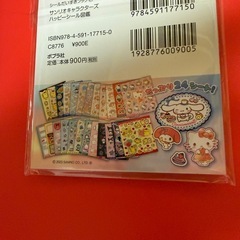 【新品未使用品】サンリオキャラクターズ  ハッピーシール図鑑 462枚入の画像