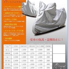 愛知　豊橋・田原　バイクカバー　リアボックス対応の画像