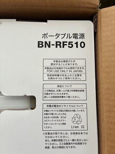 新品未開封　BN-RF510 