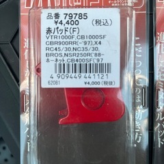 デイトナ　赤パッドの画像