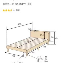 シングルベッドフレームの画像