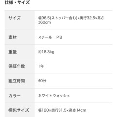 突っ張り壁面収納Nポルダ(幅80cm ホワイトウォッシュ)  商品コード   8791421の画像